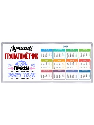 Лучший Гранатомётчик 100 процентов профи - знает толк