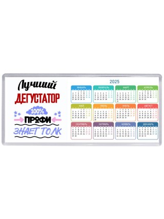 Лучший Дегустатор 100 процентов профи - знает толк