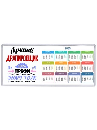 Лучший Драпировщик 100 процентов профи - знает толк