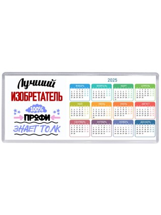 Лучший Изобретатель 100 процентов профи - знает толк
