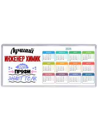 Лучший Инженер Химик 100 процентов профи - знает толк