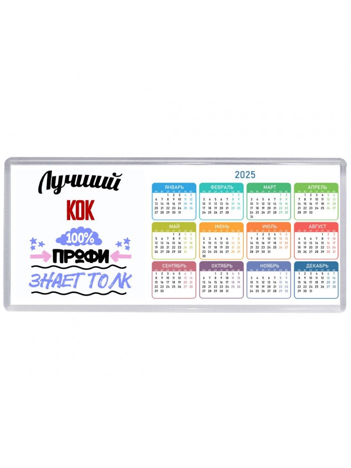 Лучший Кок 100 процентов профи - знает толк