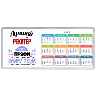 Лучший Рекитёр 100 процентов профи - знает толк