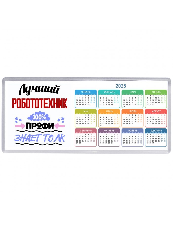 Лучший Робототехник 100 процентов профи - знает толк