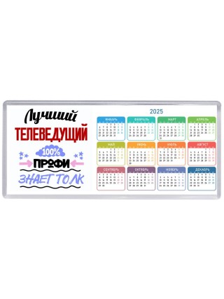 Лучший Телеведущий 100 процентов профи - знает толк