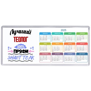 Лучший Теолог 100 процентов профи - знает толк