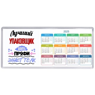 Лучший Упаковщик 100 процентов профи - знает толк