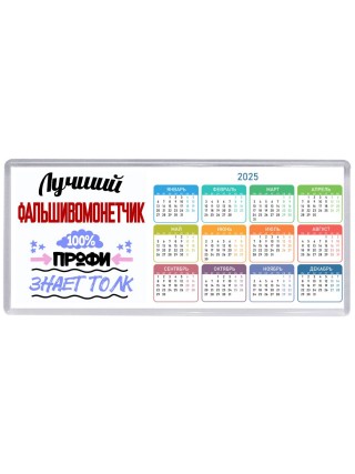 Лучший Фальшивомонетчик 100 процентов профи - знает толк