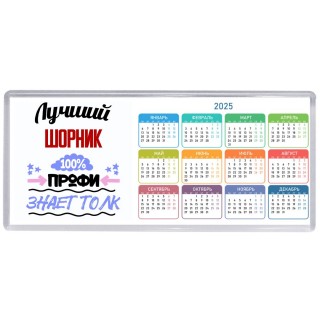 Лучший Шорник 100 процентов профи - знает толк