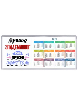 Лучший Эпидемиолог 100 процентов профи - знает толк