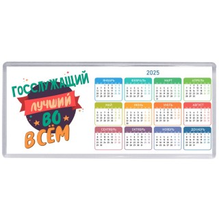 госслужащий лучшуй во всём