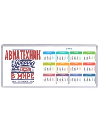 авиатехник лучший в стране в мире так решили все