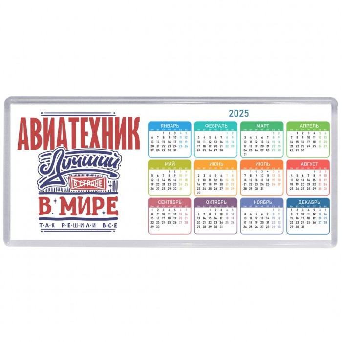 авиатехник лучший в стране в мире так решили все