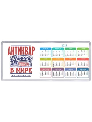 антиквар лучший в стране в мире так решили все