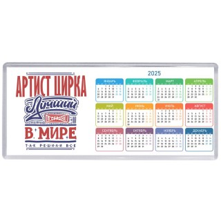 артист цирка лучший в стране в мире так решили все