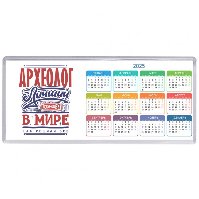 археолог лучший в стране в мире так решили все
