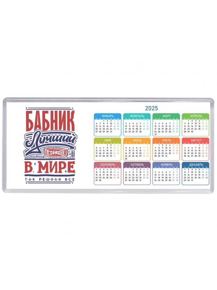 бабник лучший в стране в мире так решили все