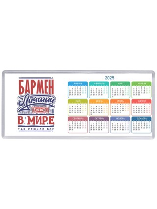 бармен лучший в стране в мире так решили все