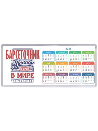 барсеточник лучший в стране в мире так решили все