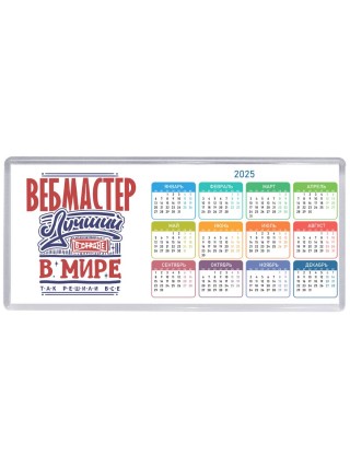 вебмастер лучший в стране в мире так решили все