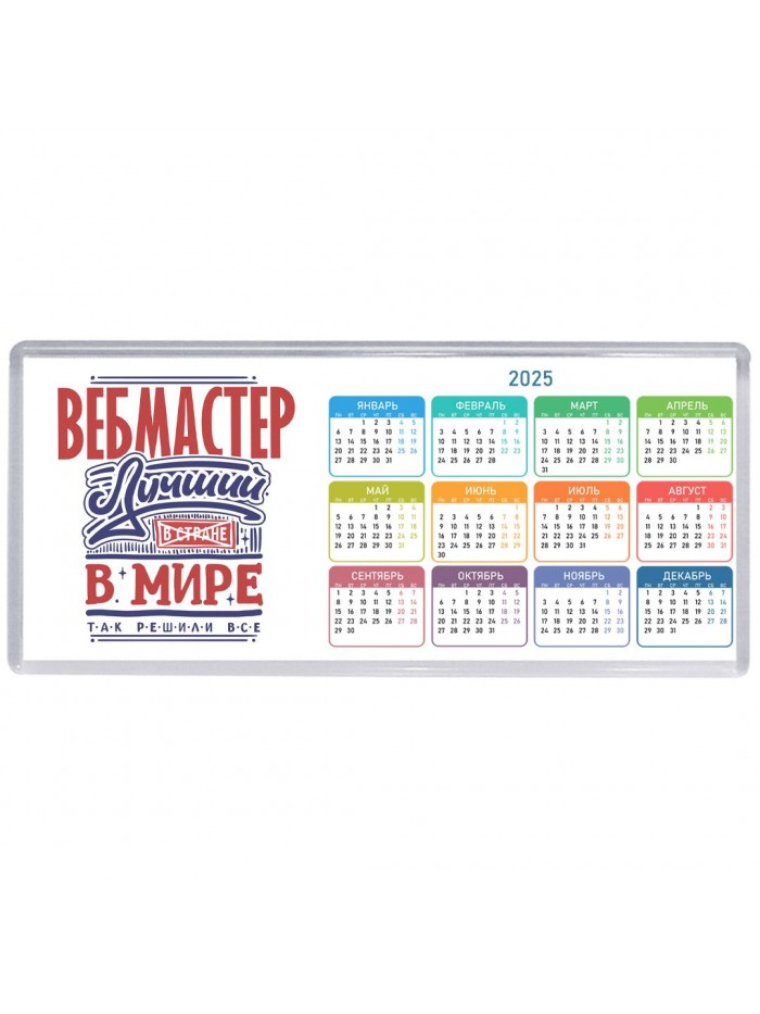 вебмастер лучший в стране в мире так решили все