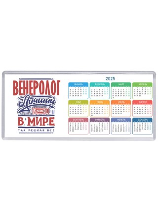 венеролог лучший в стране в мире так решили все