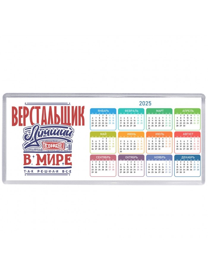 верстальщик лучший в стране в мире так решили все
