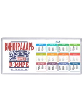 виноградарь лучший в стране в мире так решили все