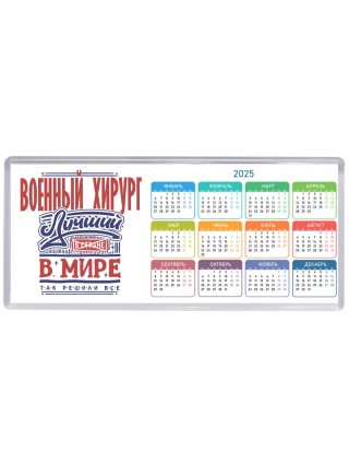 военный  хирург лучший в стране в мире так решили все