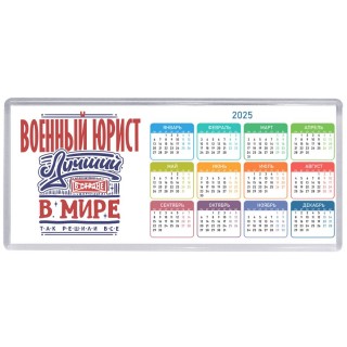 военный юрист лучший в стране в мире так решили все