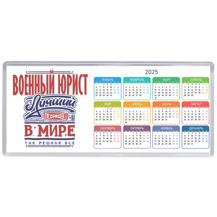 военный юрист лучший в стране в мире так решили все