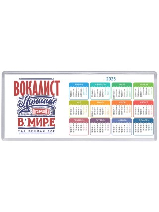вокалист лучший в стране в мире так решили все