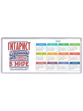 гитарист лучший в стране в мире так решили все