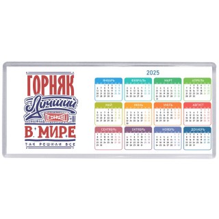 горняк лучший в стране в мире так решили все