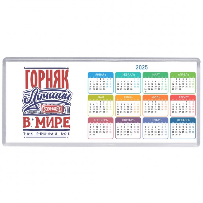 горняк лучший в стране в мире так решили все