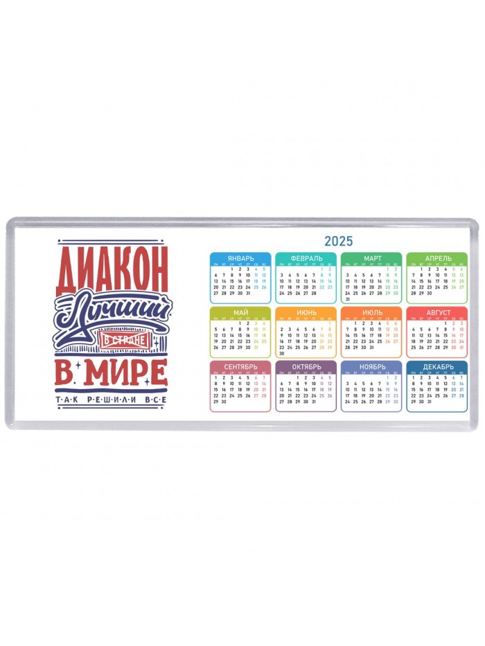 диакон лучший в стране в мире так решили все