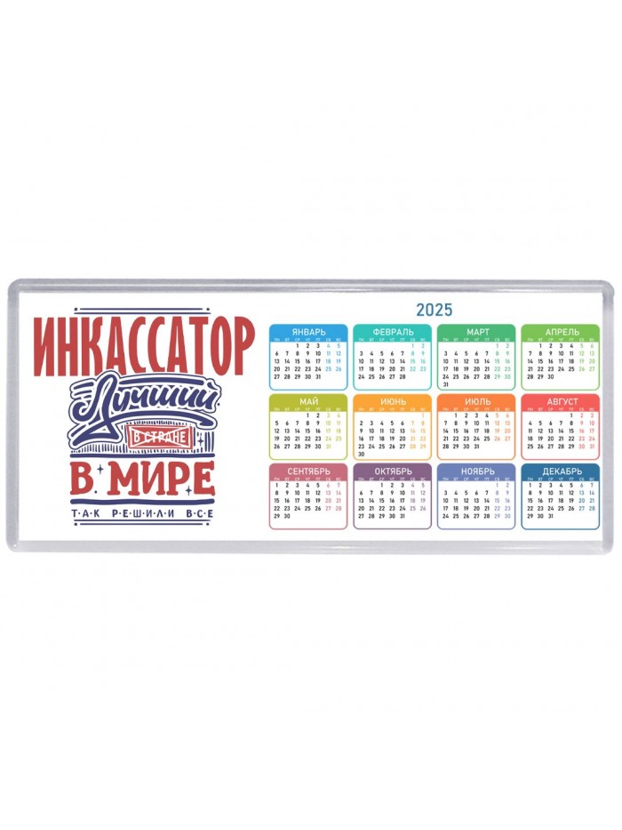 инкассатор лучший в стране в мире так решили все
