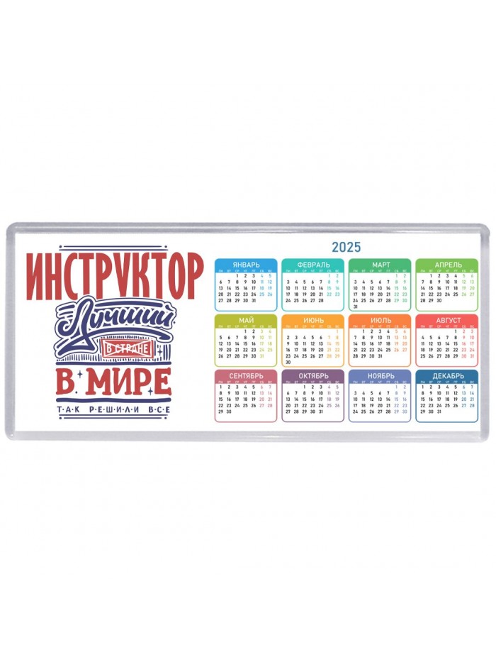 инструктор лучший в стране в мире так решили все