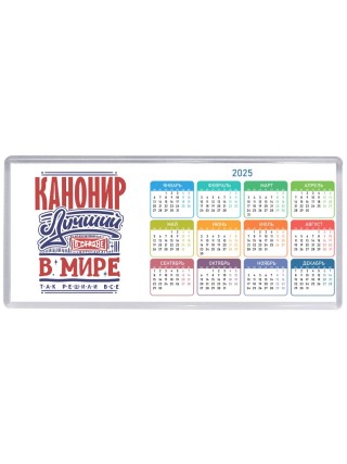 канонир лучший в стране в мире так решили все