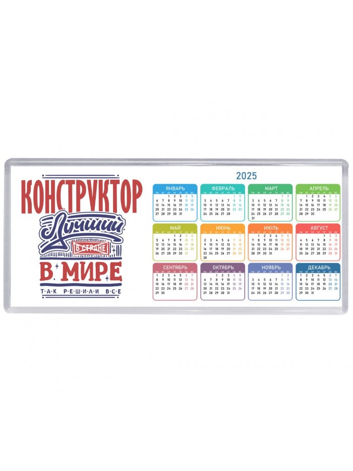 конструктор лучший в стране в мире так решили все