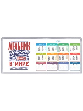 мельник лучший в стране в мире так решили все