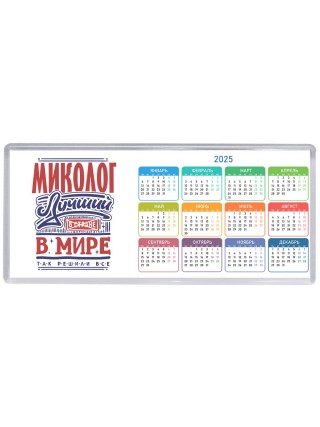 миколог лучший в стране в мире так решили все