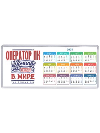 оператор пк лучший в стране в мире так решили все