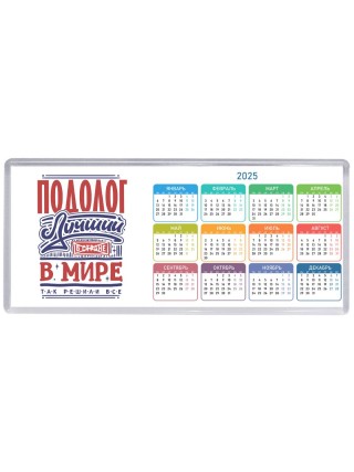 подолог лучший в стране в мире так решили все