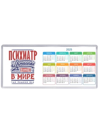психиатр лучший в стране в мире так решили все