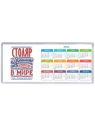 столяр лучший в стране в мире так решили все