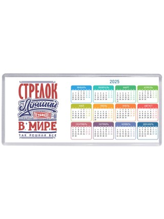 стрелок лучший в стране в мире так решили все