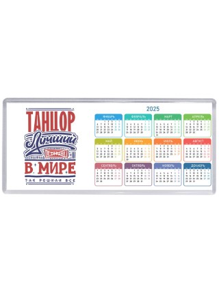 танцор лучший в стране в мире так решили все