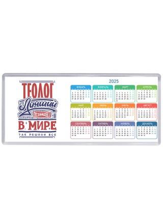 теолог лучший в стране в мире так решили все