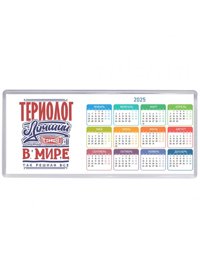 териолог лучший в стране в мире так решили все